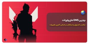 دی ان اس برای ولورانت