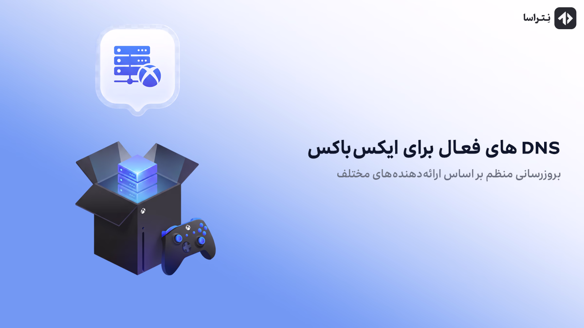DNS ایکس باکس