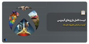 لیست بازی های گیم پس
