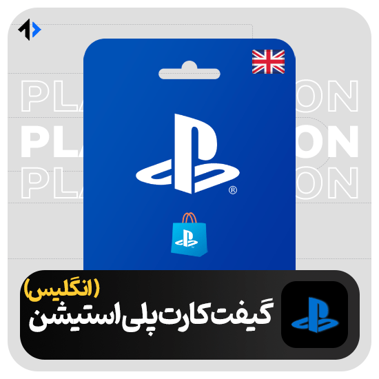 united-kingdom-playstation-giftcard گیفت کارت پلی استیشن انگلیس