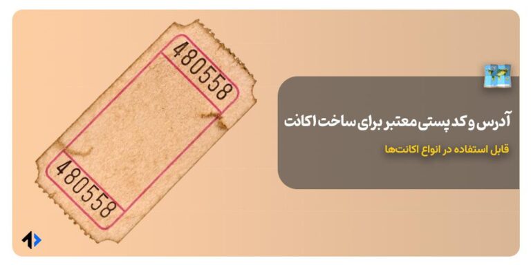 کد پستی فیک