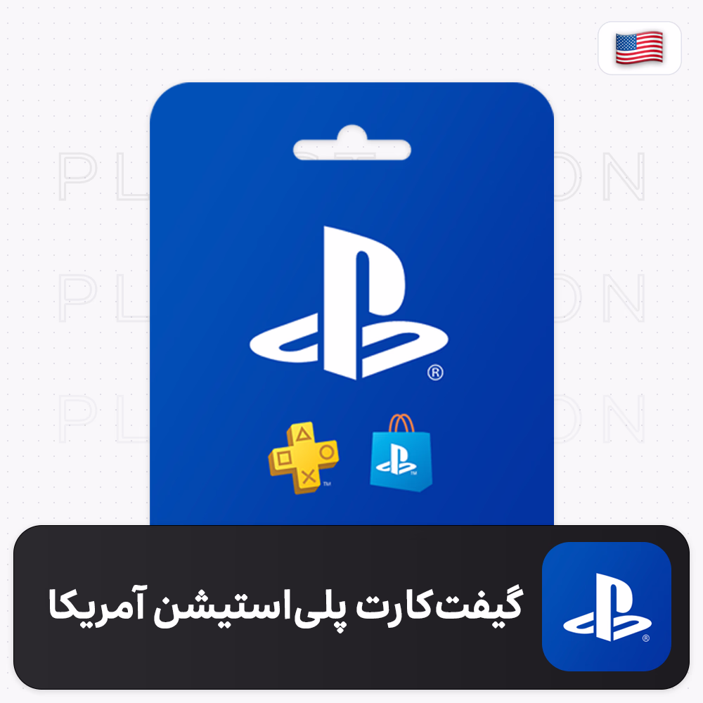 psn-usa خرید گیفت کارت پلی استیشن آمریکا