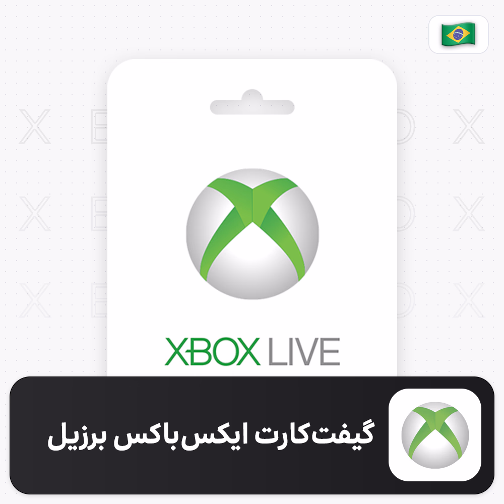 xbox-br خرید گیفت کارت ایکس باکس برزیل