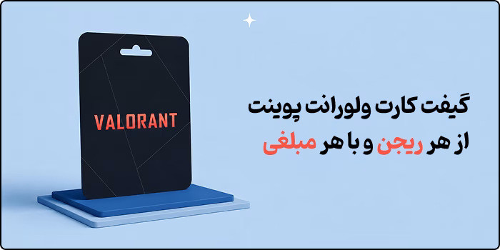 خرید ولورانت پوینت
