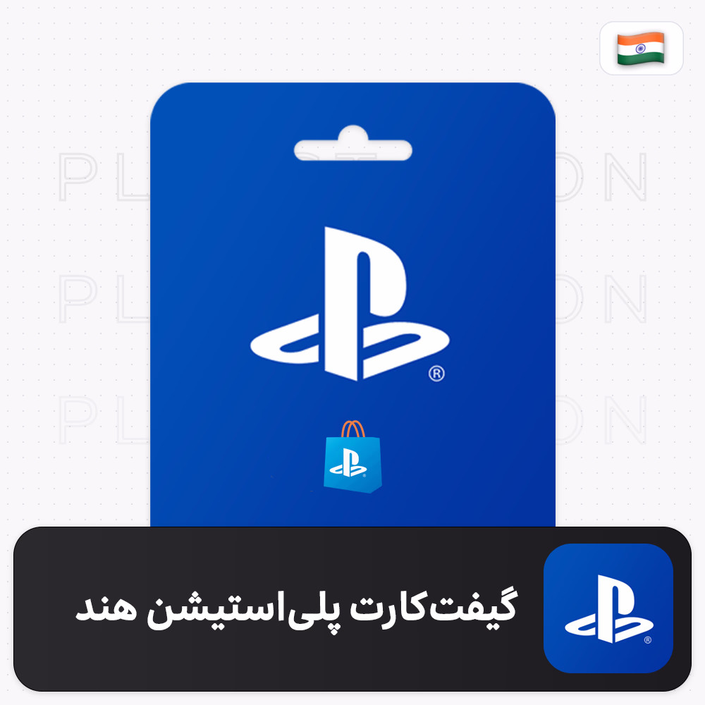 psn-india خرید گیفت کارت پلی استیشن هند