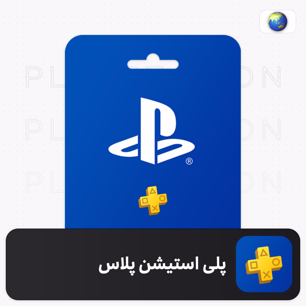 psn-plus-membership خرید پلی استیشن پلاس